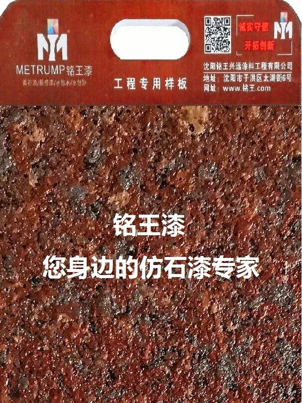 印度紅水包砂外墻漆